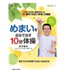 三半規管を鍛える方法とは…めまいを上手に取り入れましょう