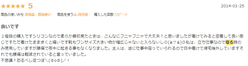 大山式足指パッドを寝るときだけ