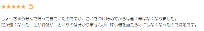 子供が全く転ばなくなった