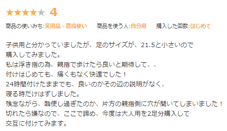 大山式足指パッドに穴が空いてしまった