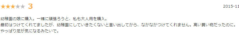 幼稚園と大山式足指パッド