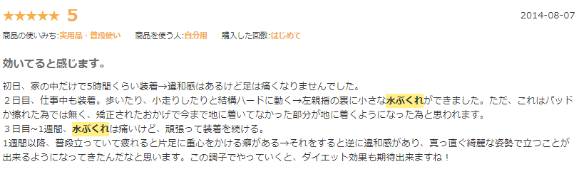 大山式足指パッドが痛い口コミ