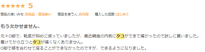 足のタコと大山式足指パッド