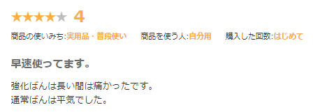 大山式ボディメイクパッドプレミアムの口コミ