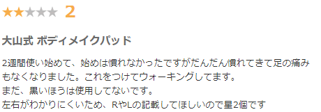 大山式ボディメイクパッドプレミアムの口コミ