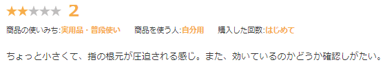 大山式足指パッドの評判