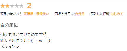 大山式足指パッドの評判