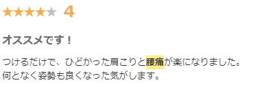 大山式ボディメイクパッドの評判