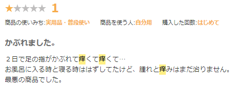 大山式ボディメイクパッドの評判