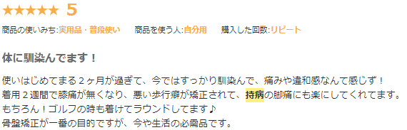 大山式足指パッドの評判