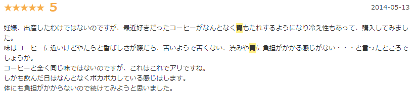 たんぽぽコーヒー　胃への負担がかからない